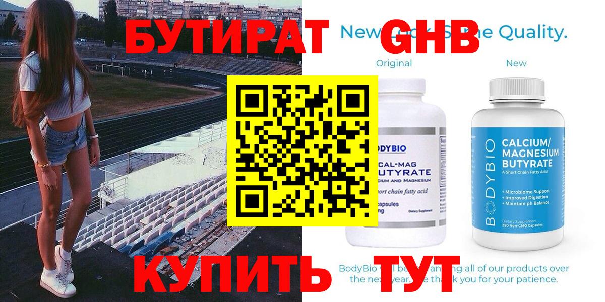 БУТИРАТ Butirat Серов