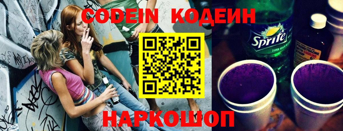 Кодеин Purple Drank  Кодеин Purple Drank  Вход с VPN  Серов 