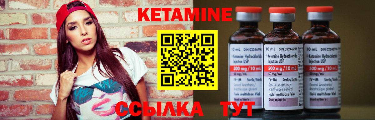 КЕТАМИН VHQ Серов