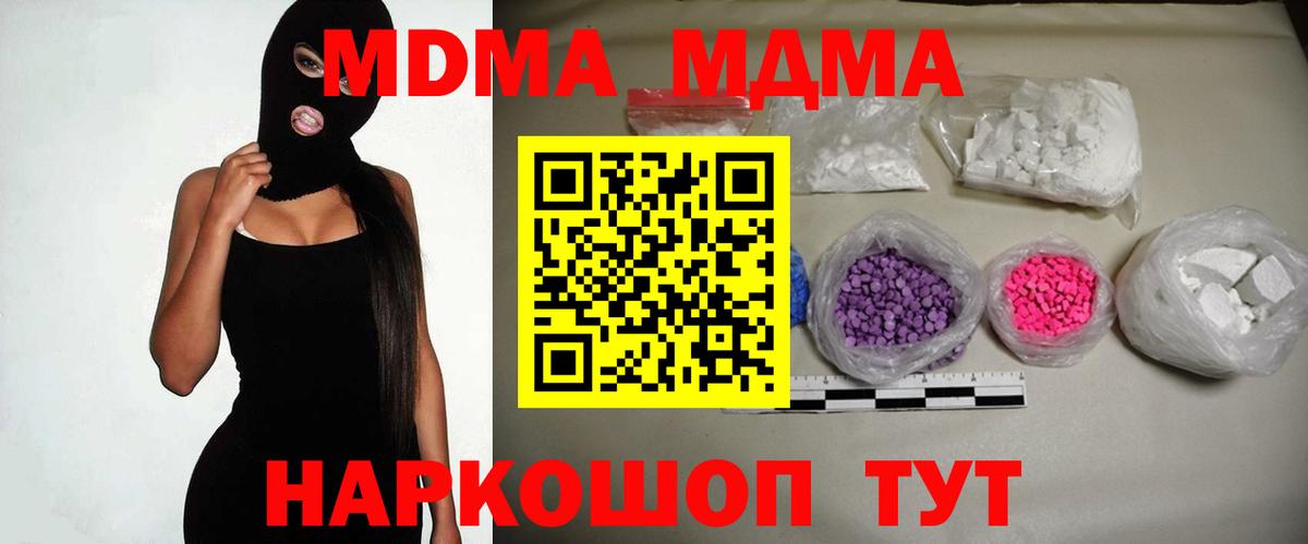 МДМА молли  Вход с VPN  Серов  МДМА  МДМА кристаллы 