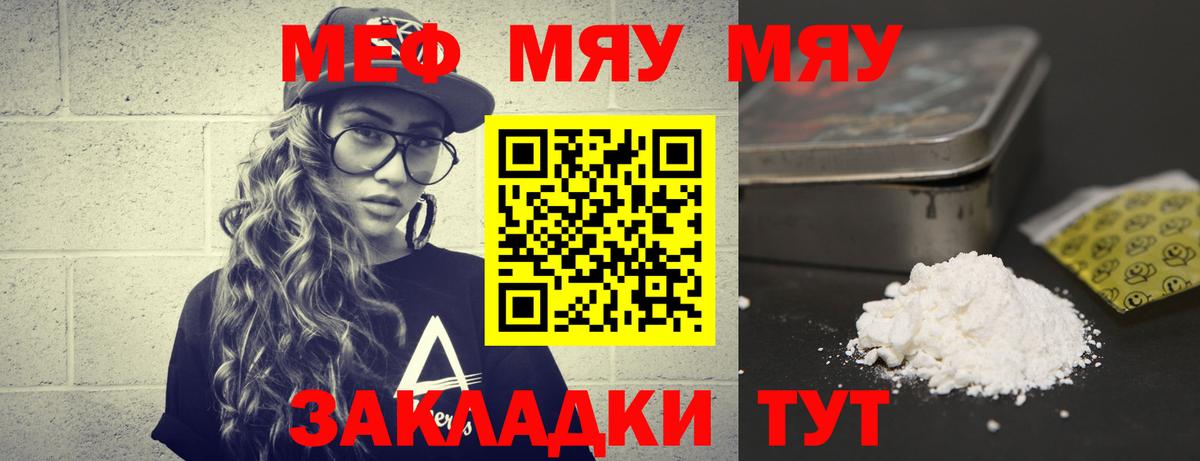 МЯУ-МЯУ VHQ  МЯУ-МЯУ  Мефедрон кристаллы  Серов  Вход с VPN 