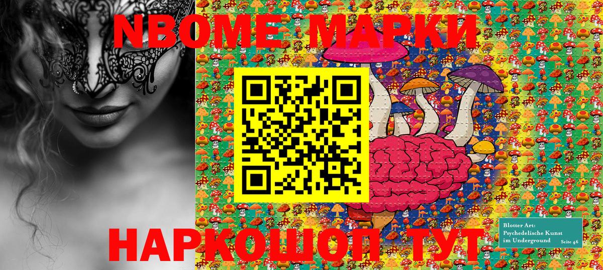 Марки NBOMe 1,5мг Серов
