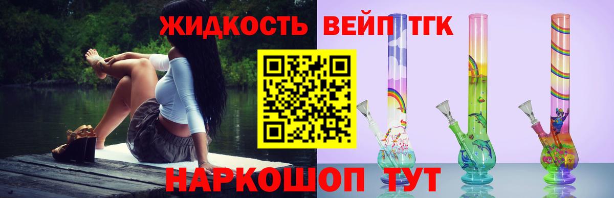 Дистиллят ТГК вейп Серов